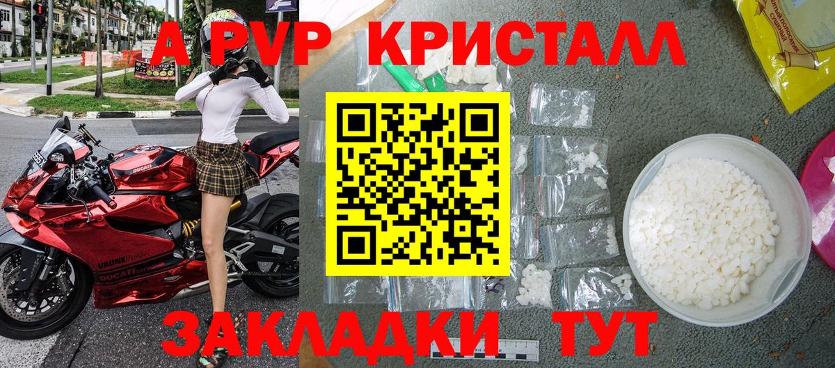 Alpha PVP Crystall Ревда