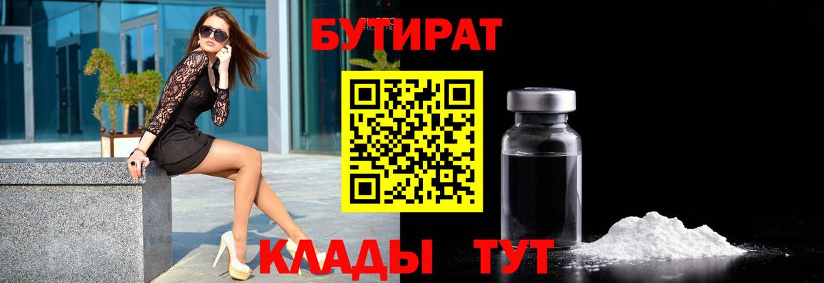 Ревда  Бутират GHB  Бутират  Вход с VPN 