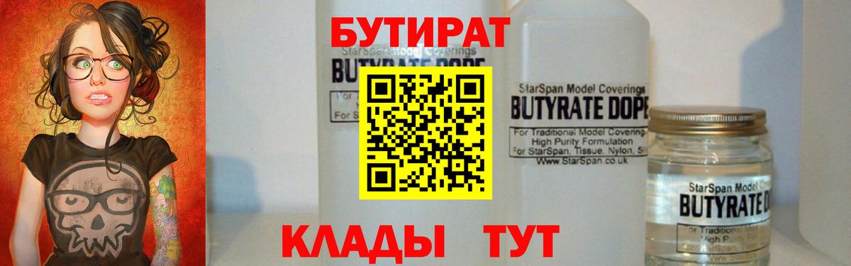 Бутират Butirat Ревда