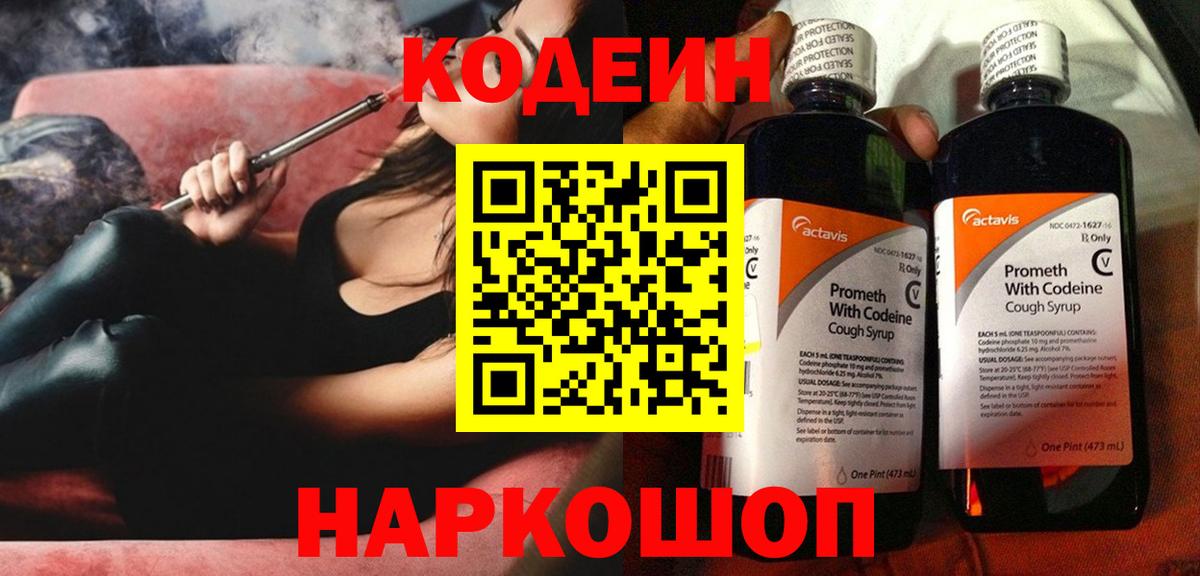 Кодеиновый сироп Lean напиток Lean (лин) Ревда