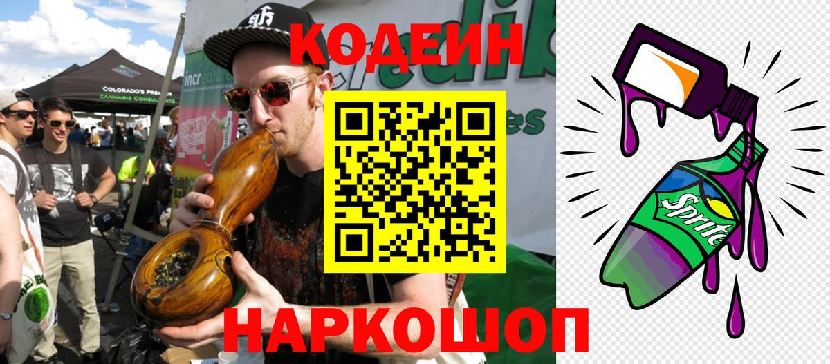 Ревда  Кодеиновый сироп Lean напиток Lean (лин)  Вход с VPN 
