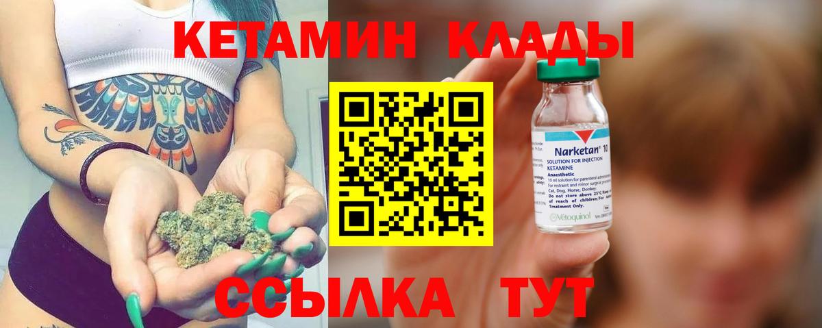 Кетамин VHQ  Вход с VPN  Ревда 