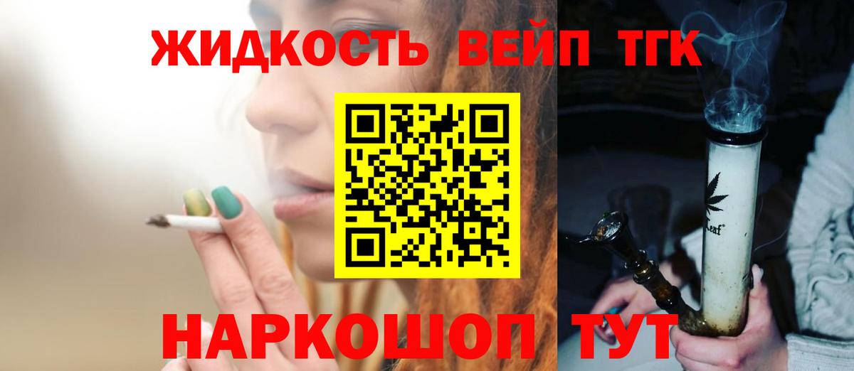Дистиллят ТГК вейп  Дистиллят ТГК THC oil  Вход с VPN  Ревда 